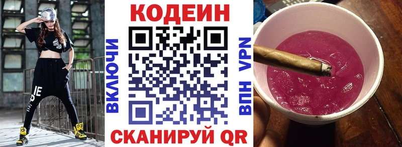 Кодеин напиток Lean (лин)  Тында 